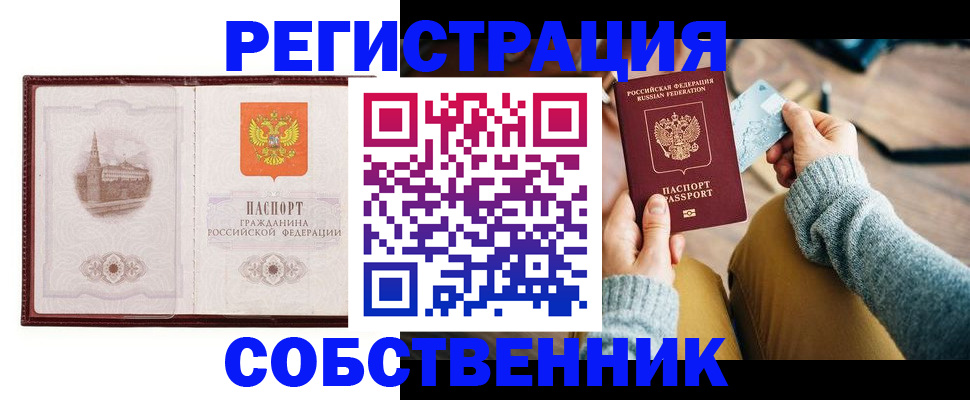 временная регистрация законно в Чегеме