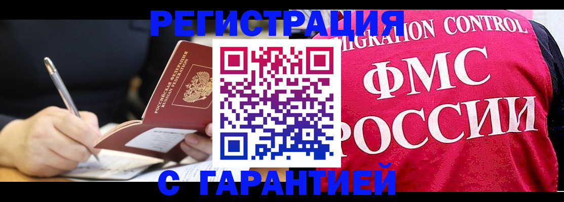 временная регистрация недорого в Чегеме